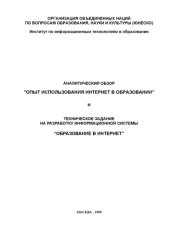 book Опыт использования Интернет в образовании