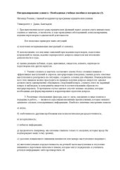 book Интервьюирование клиента: Необходимые учебные пособия и материалы (2)