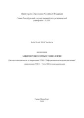 book Микропроцессорные технологии