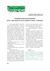 book Компьютерная поддержка курса высшей математики в среде ''Verifier''