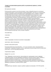 book Задания для выполнения курсовых работ по гражданскому процессу (заочное отделение)