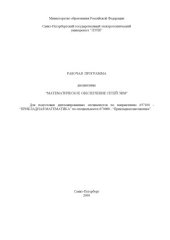 book Математическое обеспечение сетей ЭВМ