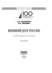 book Внешний долг России