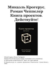 book Книга проектов. Действуйте!