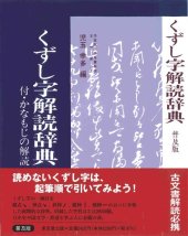 book くずし字解読辞典 普及版