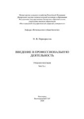 book Введение в профессиональную деятельность. Часть 1