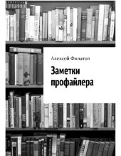 book Заметки профайлера