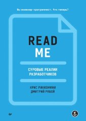 book README. Суровые реалии разработчиков