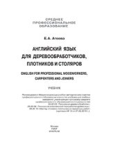 book Английский для деревообработчиков,плотников и столяров