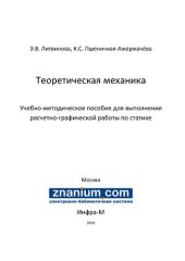 book Теоретическая механика