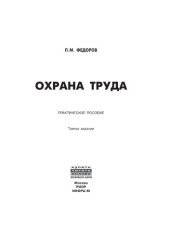 book Охрана труда