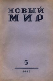 book Новый Мир