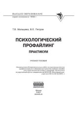 book Психологический профайлинг