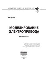 book Моделирование электропривода