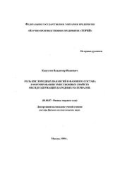 book Роль кислородных вакансий и фазового состава в формировании эмиссионных свойств оксидсодержащих катодных материалов