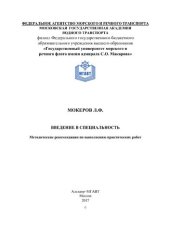 book Введение в специальность: методические рекомендации по выполнению практических работ