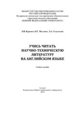 book Учись читать научно-техническую литературу