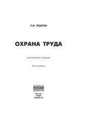 book Охрана труда