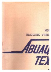 book Исследование теплоотдачи между вращающимися валами трансмиссий ТРДД