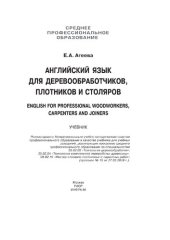 book Английский для деревообработчиков,плотников и столяров