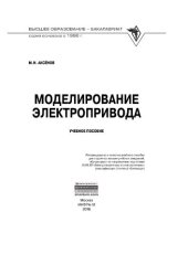 book Моделирование электропривода