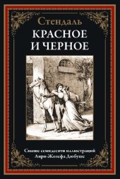 book Красное и черное