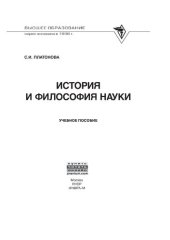 book История и философия науки