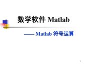 book 第二讲：MATLAB 符号计算