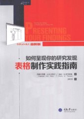 book 如何呈现你的研究发现：表格制作实践指南