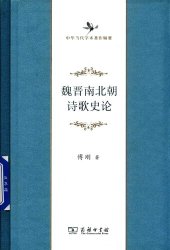 book 魏晋南北朝诗歌史论