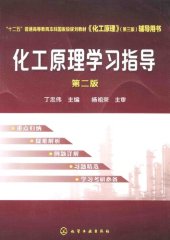 book 化工原理学习指导