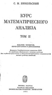 book Курс математического анализа. Том 2