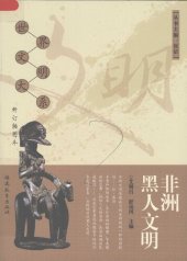 book 非洲黑人文明