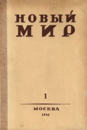 book Новый Мир