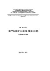 book Управленческие решения