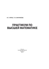 book Практикум по высшей математике. Часть 1