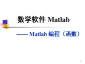 book 第五讲：MATLAB 编程基础（函数）