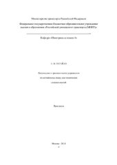 book Лексические и грамматические упражнения по английскому языку для технических специальностей