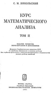 book Курс математического анализа. Том 2