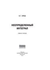 book Неопределенный интеграл