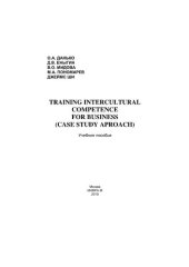 book Training Intercultural Competence for Business (Case Study Aproach)