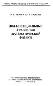 book Дифференциальные уравнения математической физики