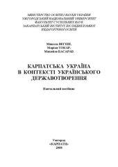 book Карпатська Україна в контексті українського державотворення