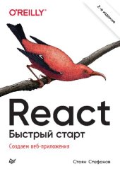 book React. Быстрый старт