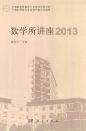 book 数学所讲座2013