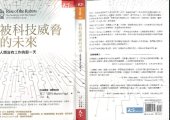 book 被科技威脅的未來 : 人類沒有工作的那一天 ( Martin Ford's Rise of the Robots )