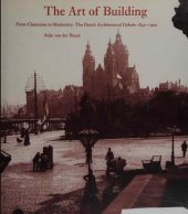 book The Art of Building: International Ideas, Dutch Debate 1840-1900 (Reinterpreting Classicism) (Reinterpreting Classicism S.)