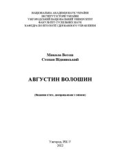 book Августин Волошин