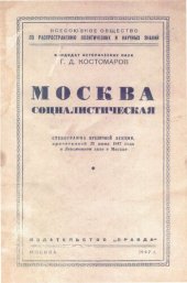 book Москва социалистическая