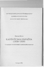 book Карпатська Україна (1938—1939) (Соціально-економічний і політичний розвиток)